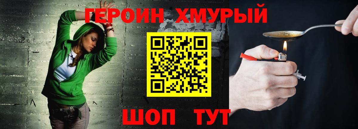 Героин белый  Вход с VPN  Героин  Черняховск 