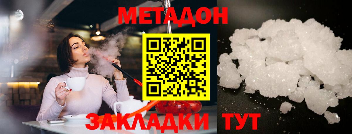 Черняховск  Метадон белоснежный  Вход с VPN 